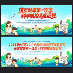 2026全国近视防控宣传教育月