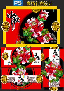 中式礼盒设计素材