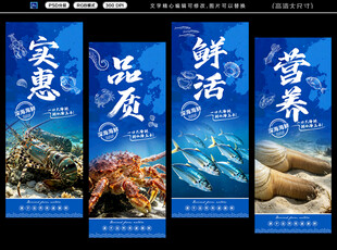 海鲜品质宣传海报