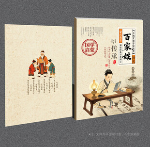 百家姓封面