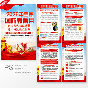 全民国防教育月