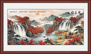 旭日东升山水画