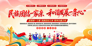 民族团结一家亲