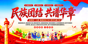 民族团结