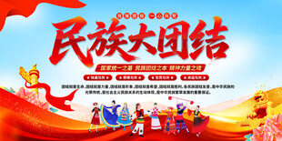 民族大团结