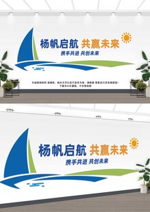 企业文化墙
