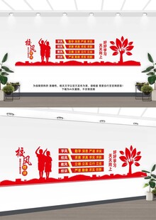 校风校训