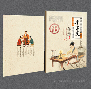 千字文封面