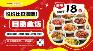 自助盒饭海报