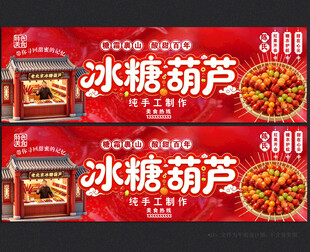 冰糖葫芦