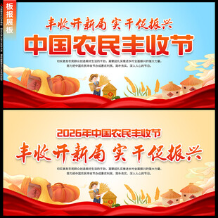农民丰收节