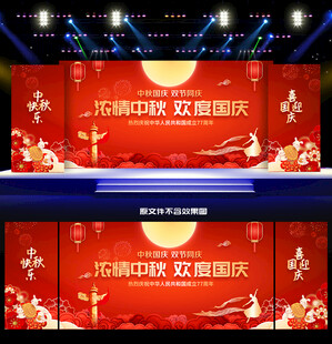 中秋国庆背景
