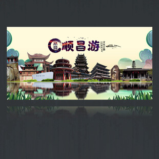 顺昌
