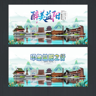 益阳