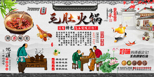 毛肚火锅背景墙