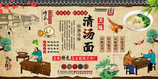 清汤面背景墙