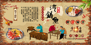 汽锅鱼背景墙