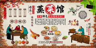 蒸菜馆背景墙