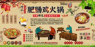 肥肠鸡火锅背景墙