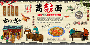 蒿子面背景墙