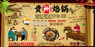贵州烙锅背景墙