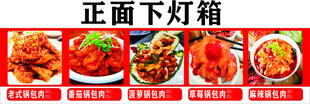 正面下灯箱美食展示