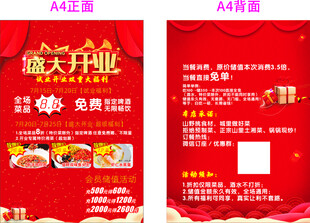 盛大开业餐饮优惠宣传单页