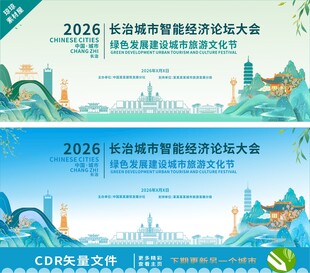 长治论坛大会背景