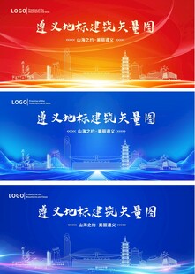 遵义蓝色会议背景板主 KV