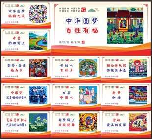 中国梦