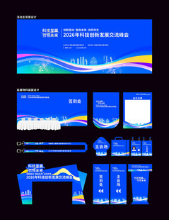 活动峰会背景