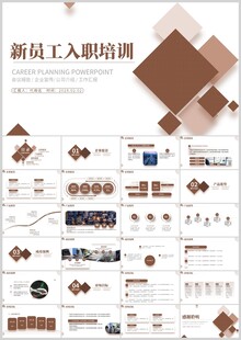 新员工入职培训PPT模板