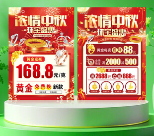 中秋国庆珠宝