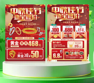 中秋珠宝单页 