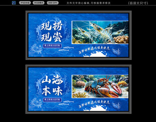 海鲜