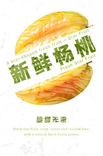 杨桃美味即刻送达