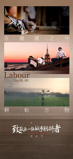 五一劳动节 