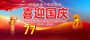 国庆