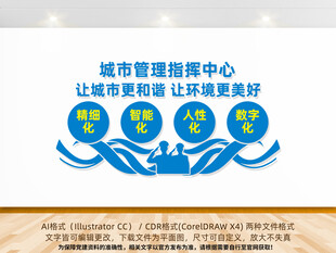 城市管理文化墙