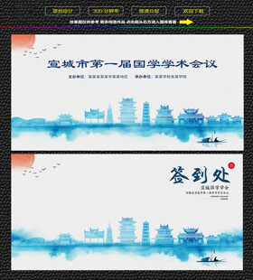水墨宣城会议签到背景