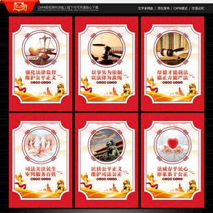 司法标语