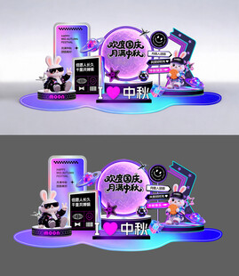 潮流风中秋美陈