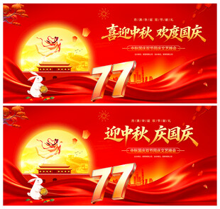 喜迎中秋欢度国庆