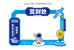 航天科技签到打卡美陈