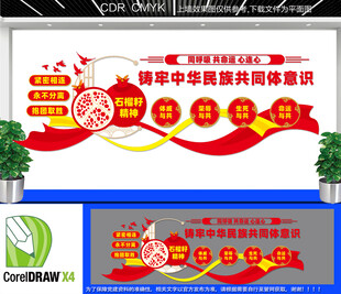 铸牢中华民族共同体意识