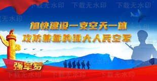 大气蓝色军队文化展板背景