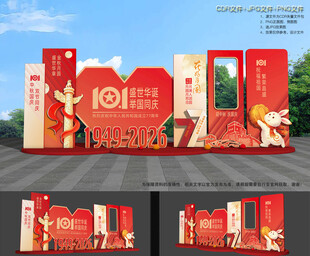 中秋国庆美陈造型