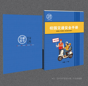 校园交通安全封面