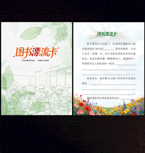 图书漂流卡
