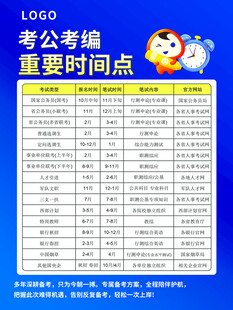 公考参考重要时间点汇总